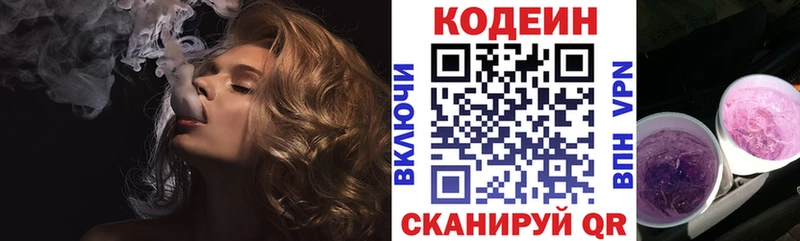 Кодеин Purple Drank  даркнет сайт  Онега 
